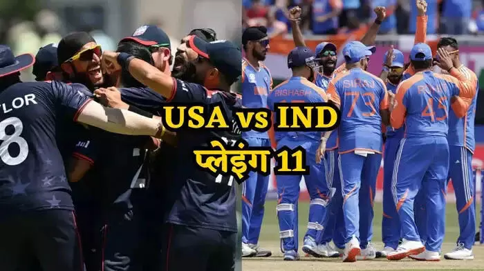 IND vs USA : शिवम दुबे का कटेगा पत्ता तो इस सूरमा की होगी एंट्री
