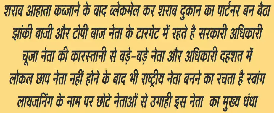 Chhattisgarh News: डिजायर का डेढ़ करोड़ किराया वसूला, चूज़ा नेता का कारनामा