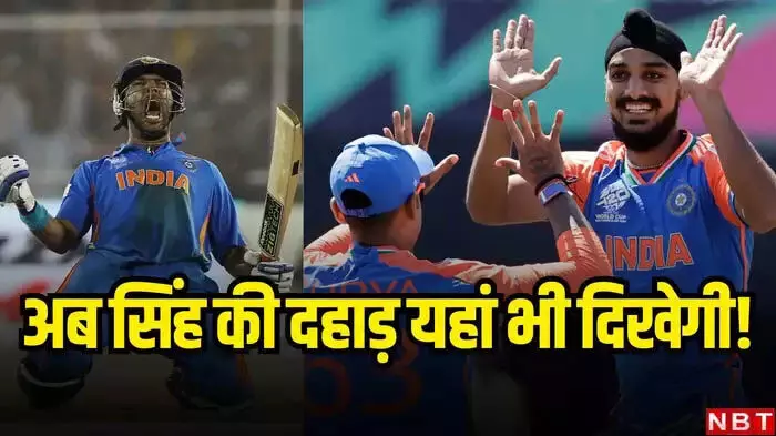 T20 World Cup : युवराज सिंह बनना चाहते हैं अर्शदीप सिंह