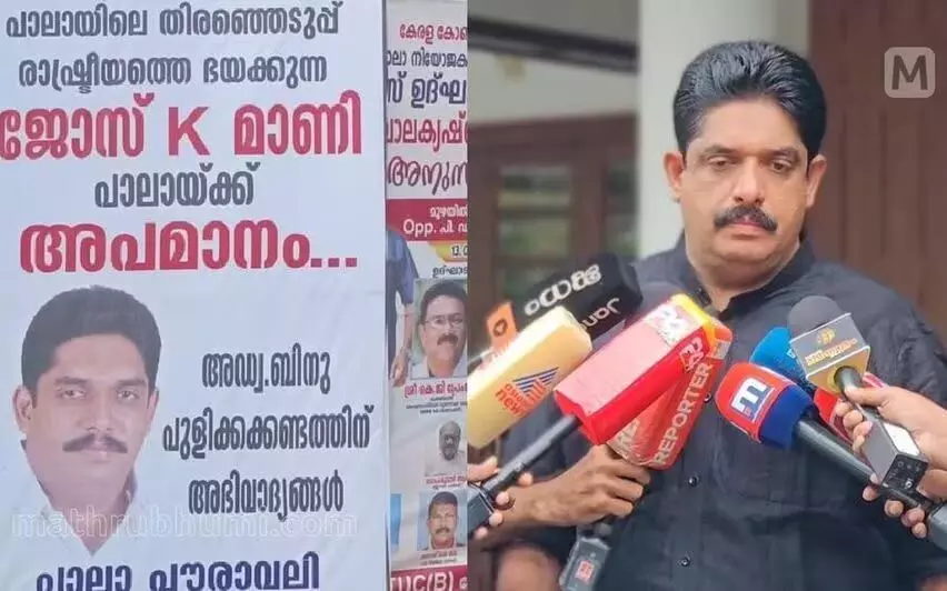Kerala news : पाला में जोस के मणि के खिलाफ फ्लेक्स बोर्ड सामने आए, बीनू पुल्लिक्काकंदम ने आरोप