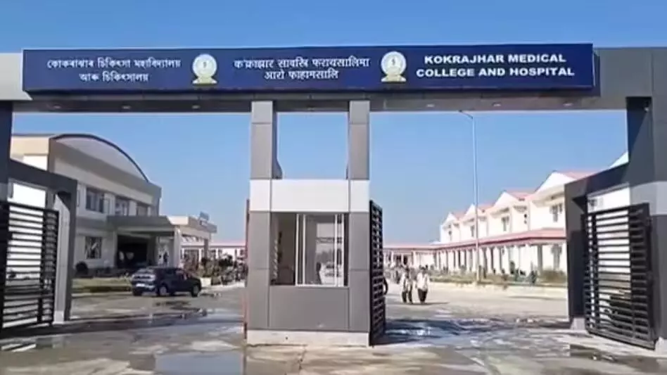 ASSAM NEWS :  असम में नवनिर्मित कोकराझार मेडिकल कॉलेज अस्पताल को मान्यता संकट का सामना करना पड़ रहा