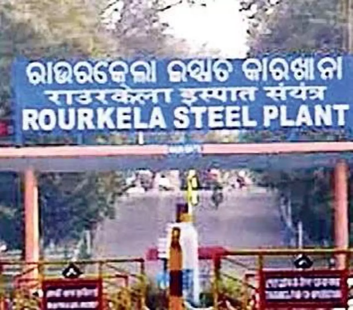 Odisha News: राउरकेला स्टील प्लांट की 30 हजार करोड़ रुपये की विस्तार योजना को फिर से शुरू किया