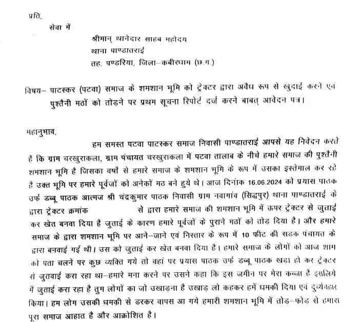 CG में भू-माफिया के हौसले बुलंद, मुक्तिधाम पर कब्जा करने दलाल ने टैक्टर चलवाया