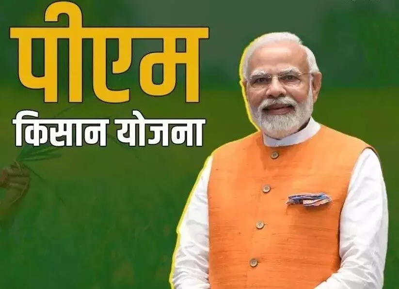 PM मोदी आज पीएम-किसान योजना की 17वीं किस्त जारी करेंगे