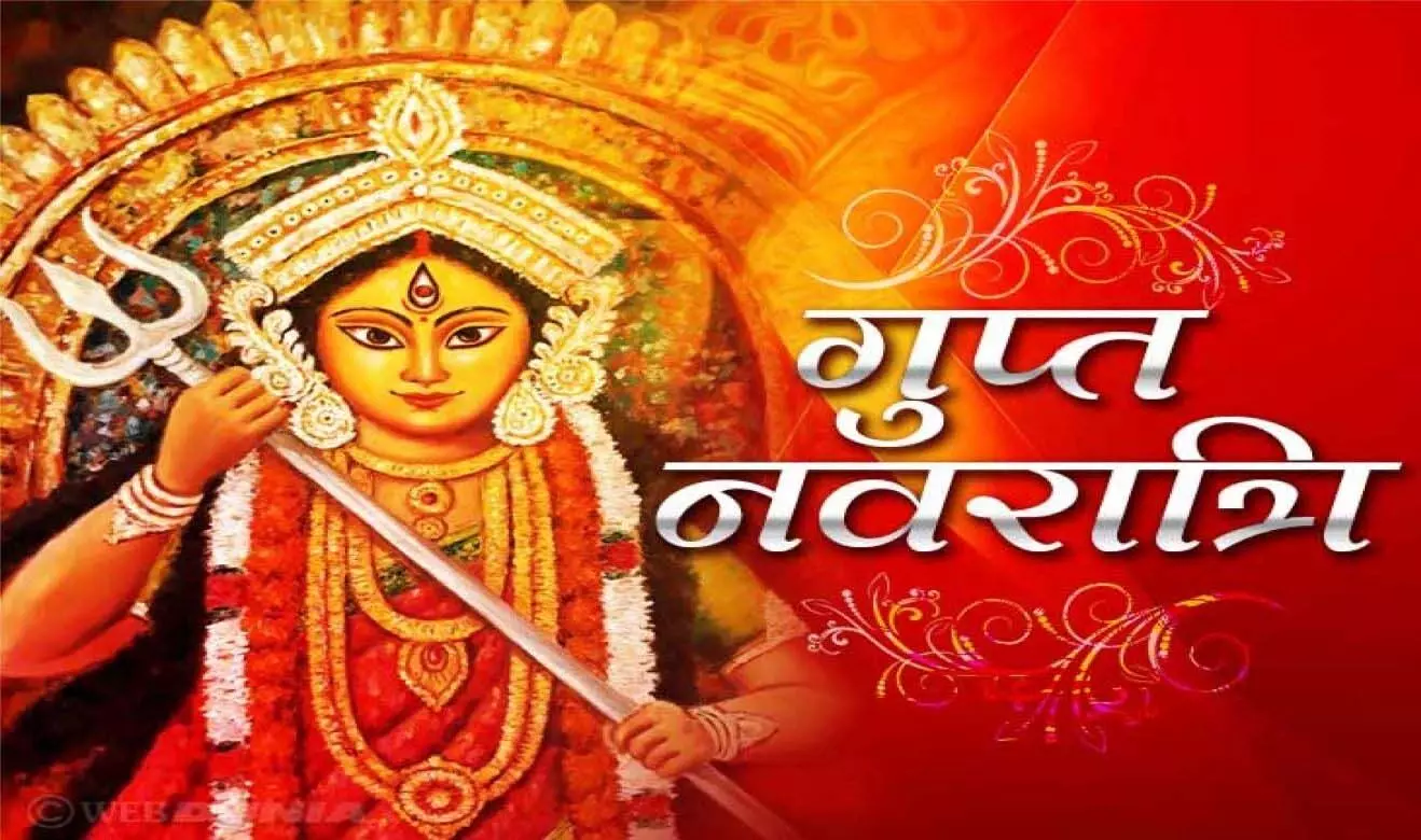Gupt Navratri:  मां दुर्गा की पूजा, गुप्त नवरात्र में जीवन सदैव रहेगा खुशहाल जानिये विधि