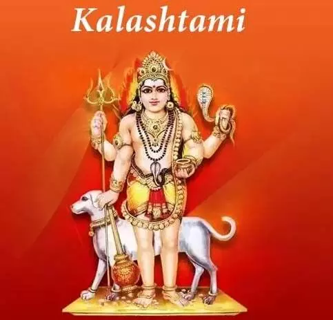 Kalashtami:नकारात्मक चीजों से बचने के लिए काल भैरव की पूजा मिलेगी राहत जानिए उपाए