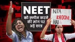 Bihar News: NEET में बड़े लेवल पर हुई धांधली