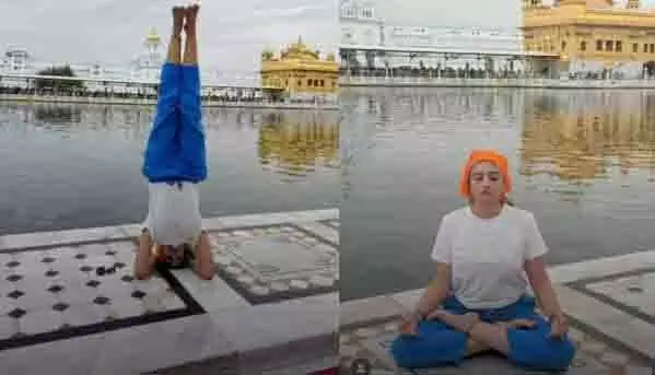 Golden Temple परिसर में किया योग, लड़की का Video आया सामने, कही ये बात