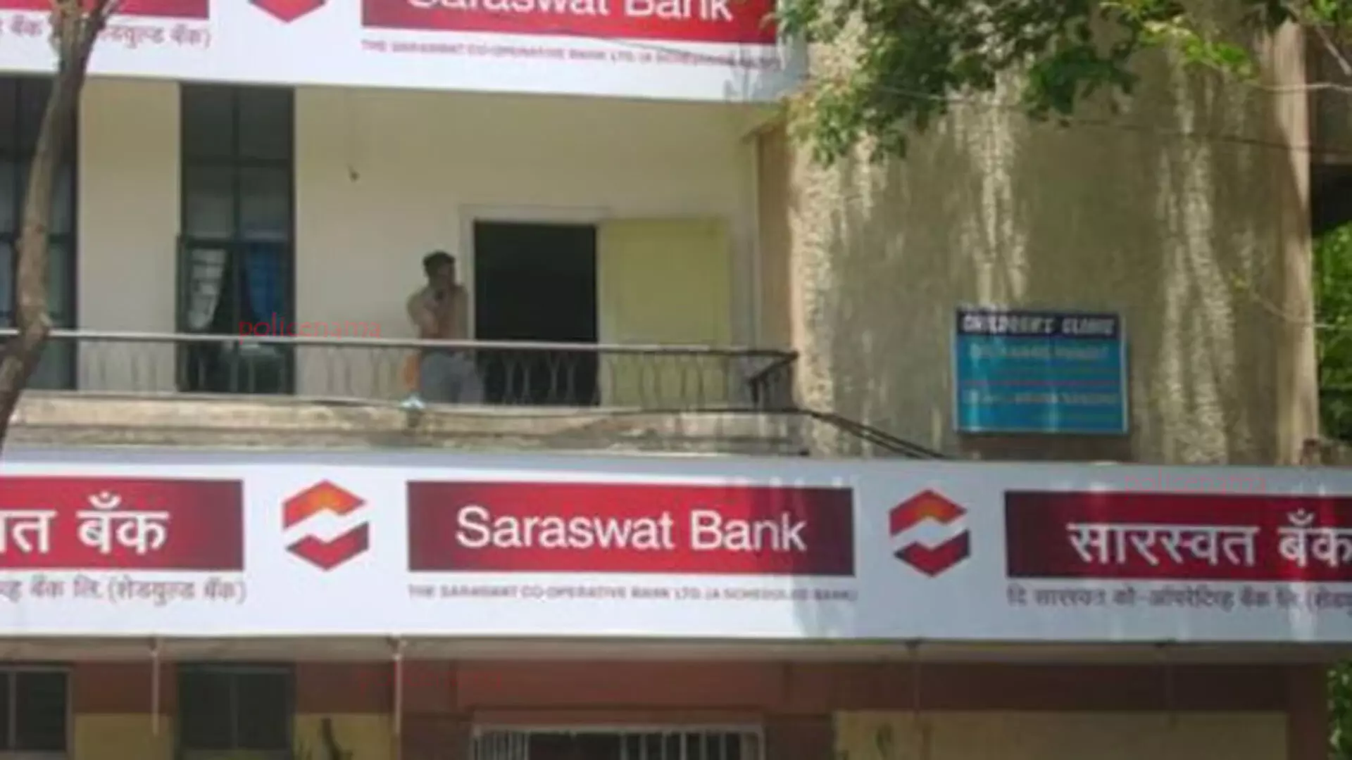Mumbai: जाली दस्तावेजों के मामले में सत्र न्यायालय ने सारस्वत बैंक को बरी किया