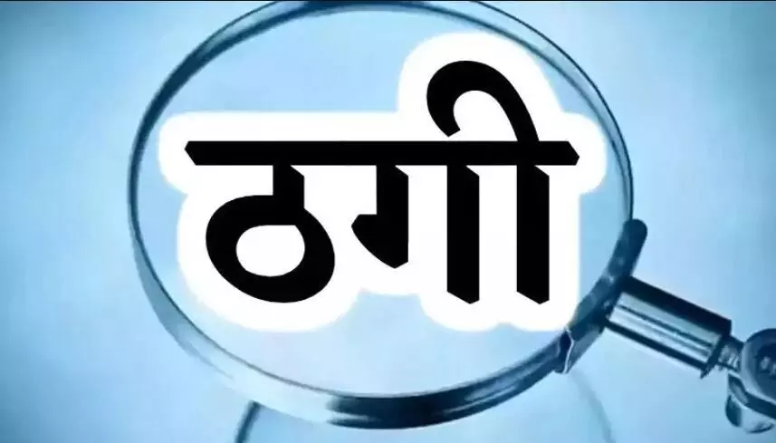 400 करोड़ की ठगी: महिला गिरफ्तार, चौंकाने वाली बातें बताई