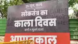 भाजपा आपातकाल को काला दिवस के रूप में मना रही, पार्टी दफ्तर के बाहर लगाया पोस्टर