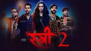 Stree 2 Release Date: हॉरर-कॉमेडी ‘स्त्री 2’ सिनेमाघरों में 15 अगस्त को होगी रिलीज