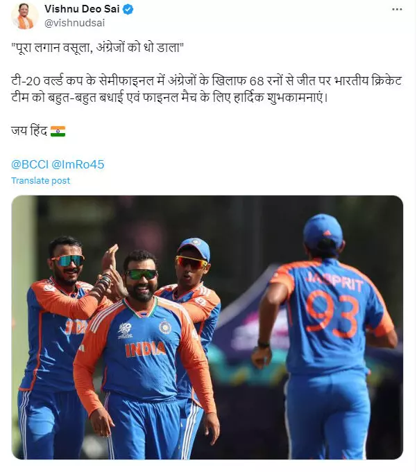 अंग्रेजों को धो डाला, टीम India की जीत पर मुख्यमंत्री विष्णुदेव साय ने किया ट्वीट