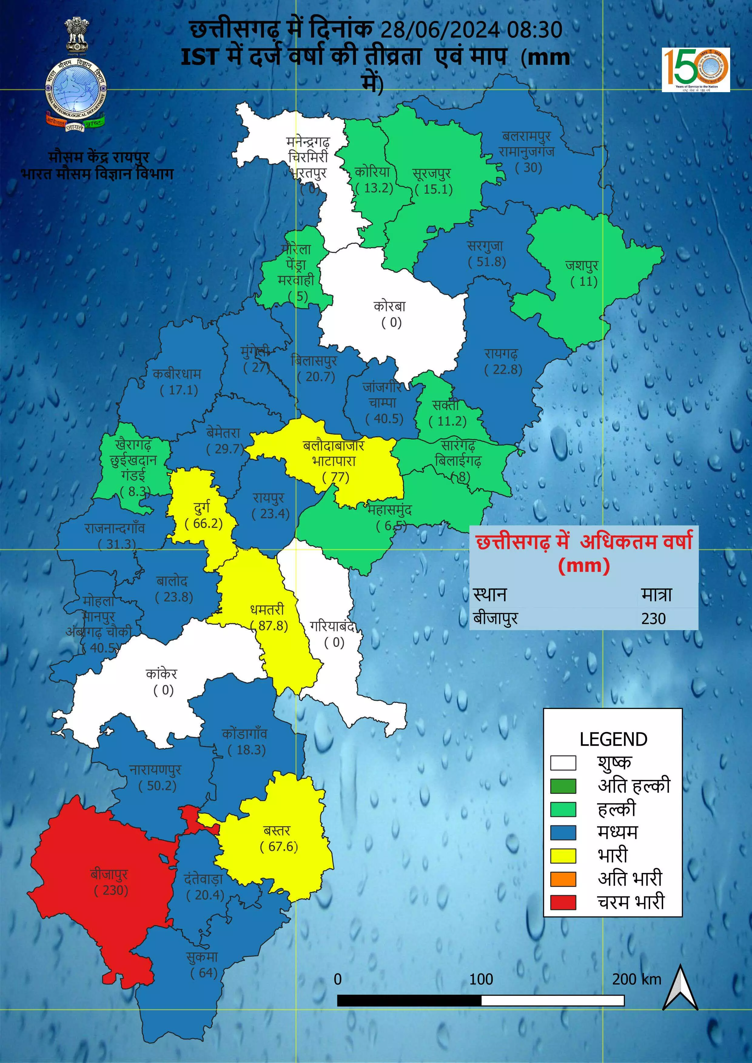 Chhattisgarh के 4 जिलों में बारिश का येलो अलर्ट