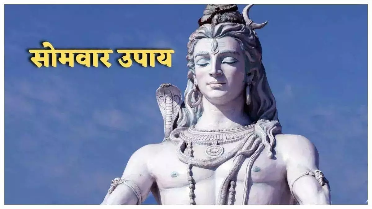 Shiv Shankar Stotra : सोमवार के दिन करें ये आसान उपाय,शिव की होगी कृपा