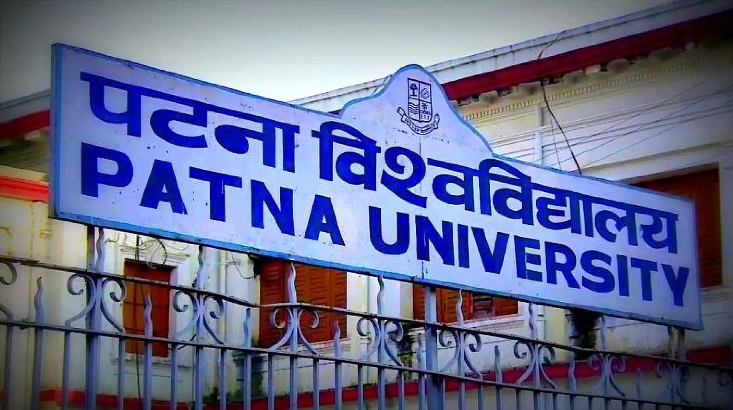 Patna: पांच साल बाद भी राजकीय डिग्री कॉलेज में शुरू नहीं हुई पीजी की पढ़ाई