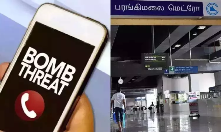 Chennai: सेंट थॉमस माउंट मेट्रो स्टेशन पर बम की झूठी धमकी मिली