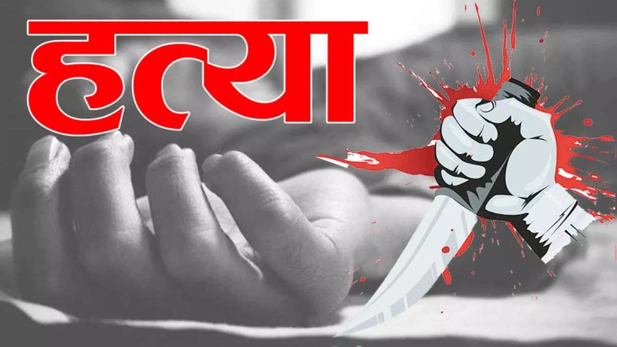 Brutal Murder: युवती की कर दी बेरहमी से हत्या, आरोपी गिरफ्तार