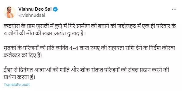 एक ही परिवार के 4 लोगों की मौत पर CM विष्णुदेव साय ने जताया दुःख