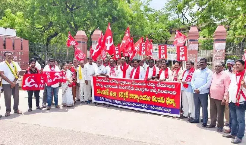 Karimnagar: सिंगरेनी निजीकरण के खिलाफ विरोध प्रदर्शन