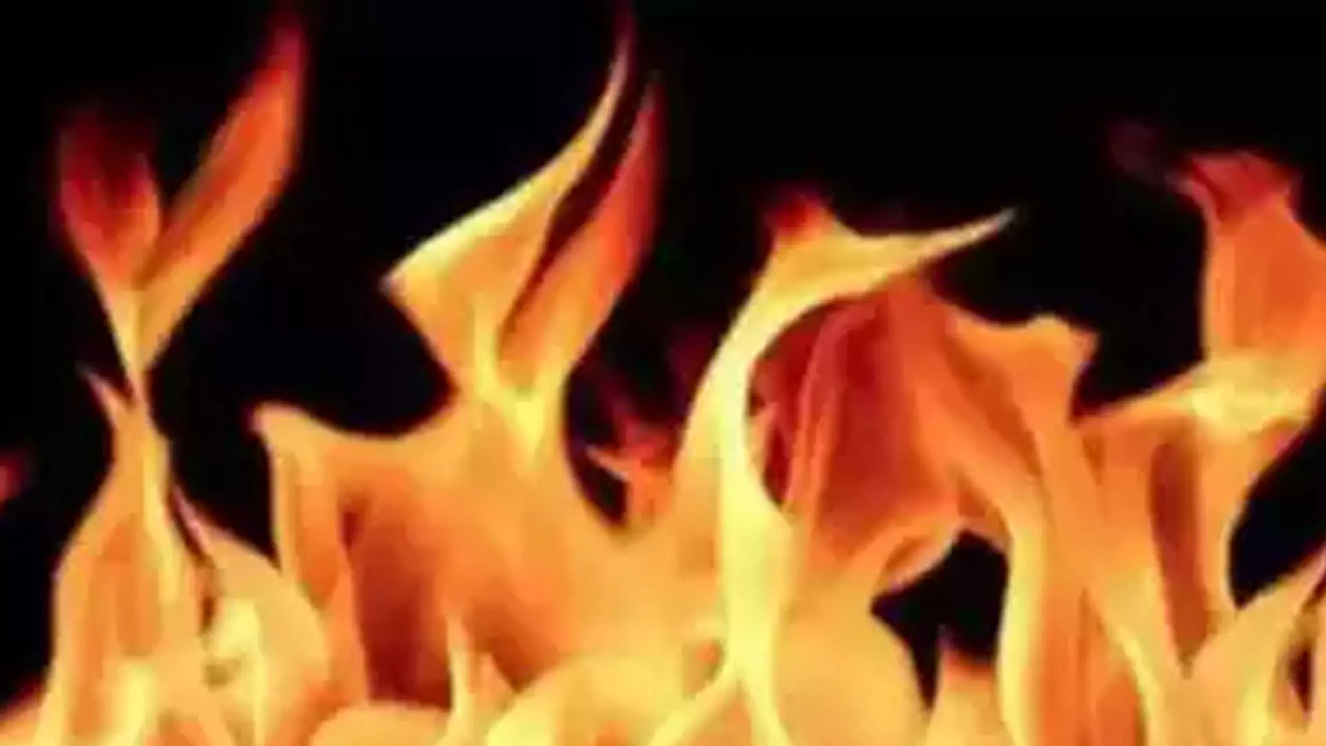 Kolkata News:पश्चिम बंगाल में घर में आग लगने से महिला और बेटे की मौत, पति घायल