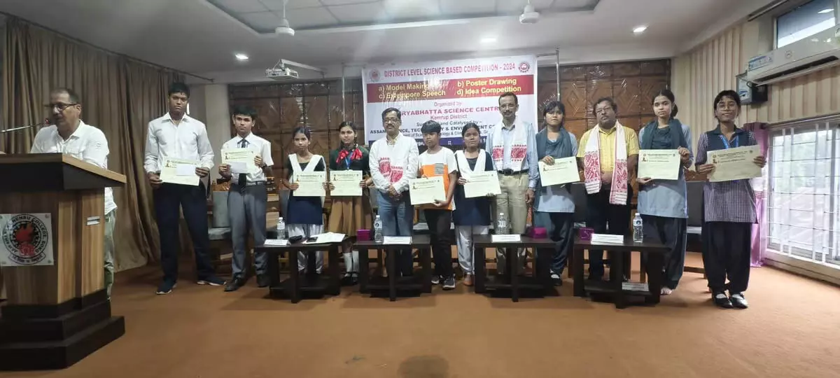 Assam news :  कामरूप जिले में अर्ज्यभट्ट विज्ञान केंद्र में जिला स्तरीय विज्ञान आधारित प्रतियोगिताएं संपन्न