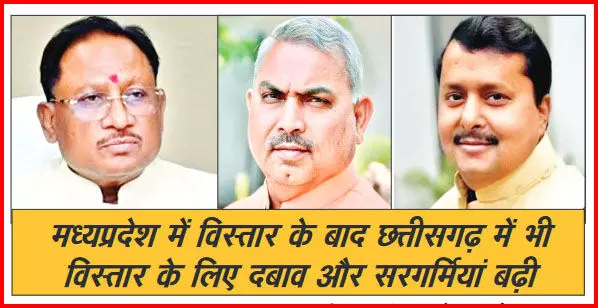 Chhattisgarh: तीन से चार मंत्री लेंगे शपथ!