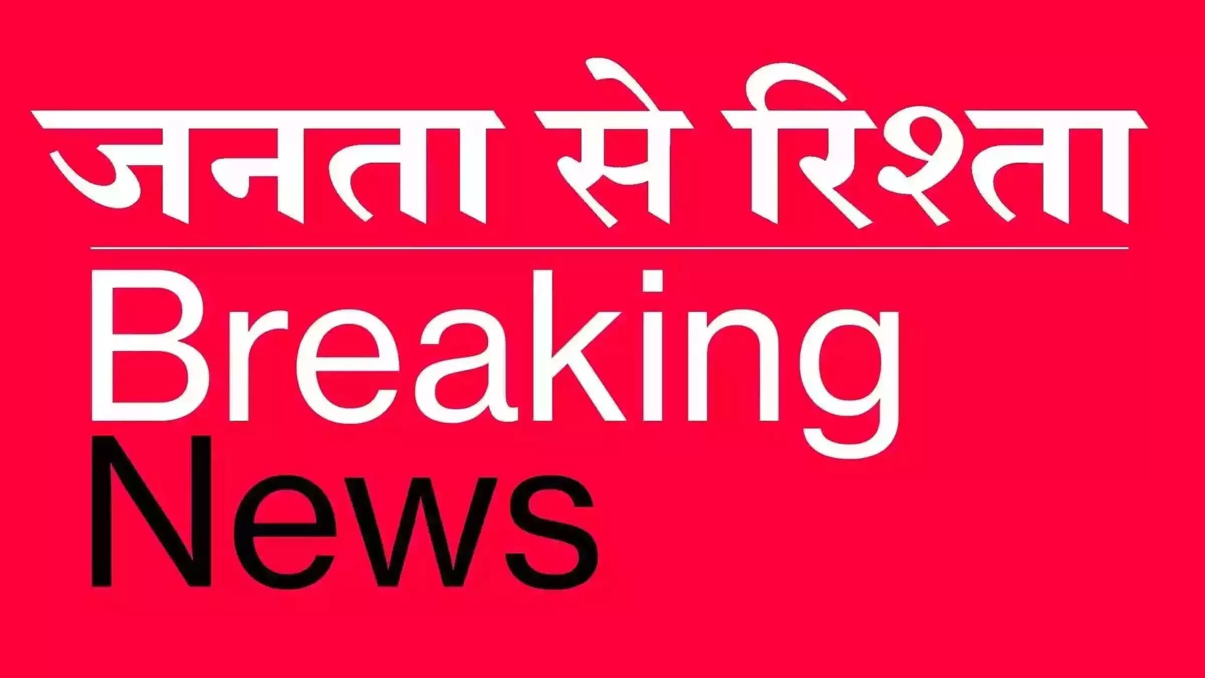 Kanker Breaking: महिला नक्सली ढेर