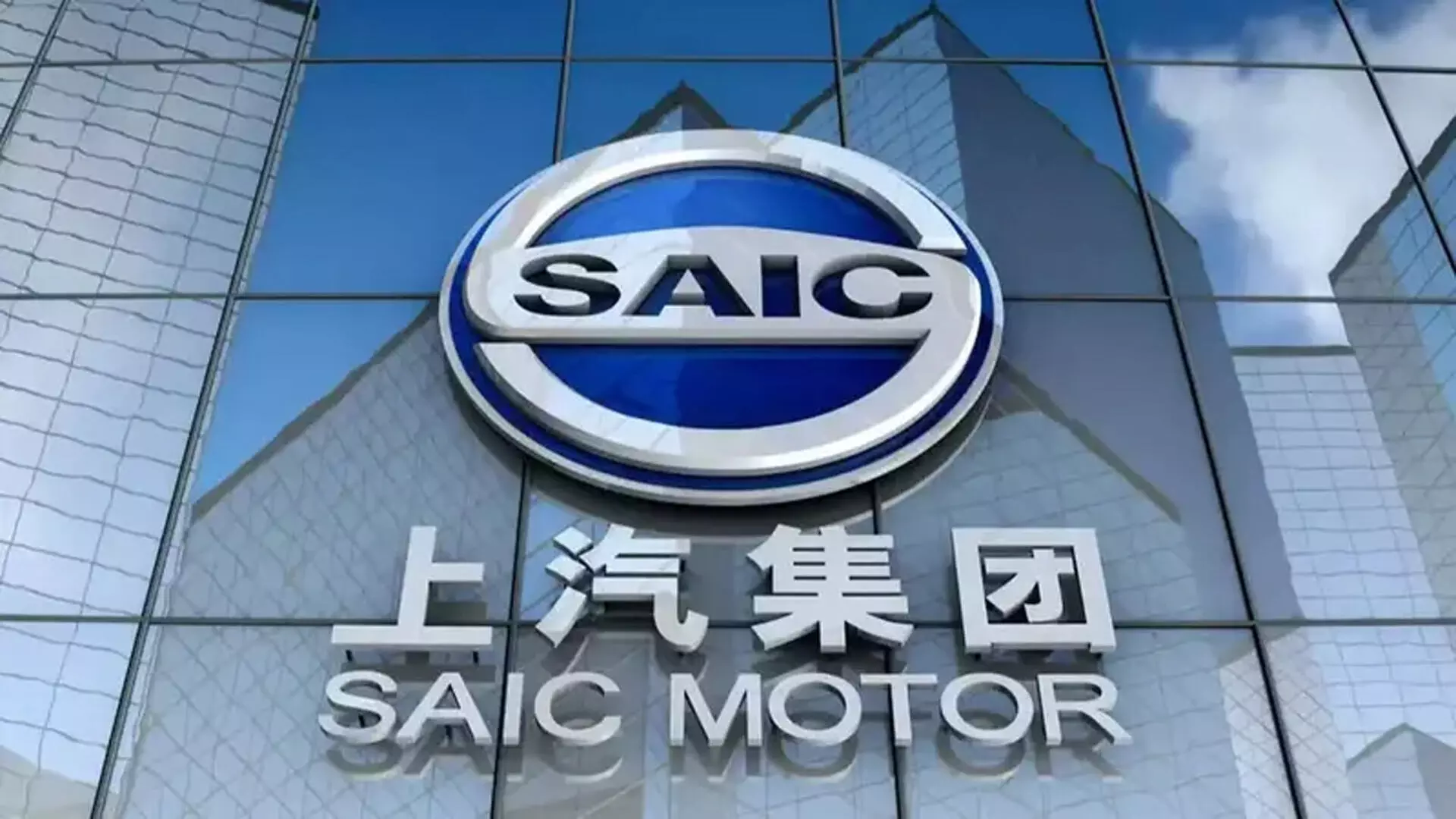 SAIC मोटर ने सुस्त बिक्री और EU के टैरिफ के बीच नेतृत्व में फेरबदल किया