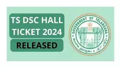 Telangana: डीएससी 2024 के लिए हॉल टिकट जारी