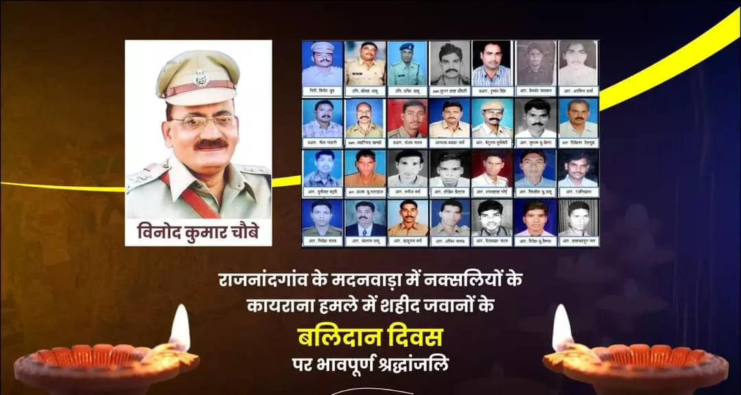 Chhattisgarh: आईपीएस सहित 29 जवान आज ही के दिन हुए थे शहीद