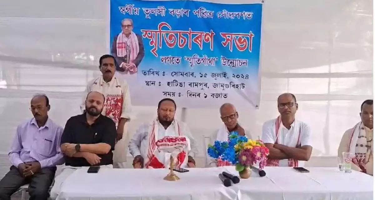 Assam : जनता ने सामाजिक कार्यकर्ता स्वर्गीय तुलसी बोरा को श्रद्धांजलि दी