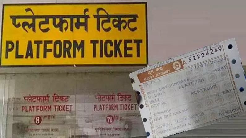 Chapra: प्लेटफॉर्म टिकट और बैटरी वाहनों पर लगने वाले जीएसटी को हटाया गया