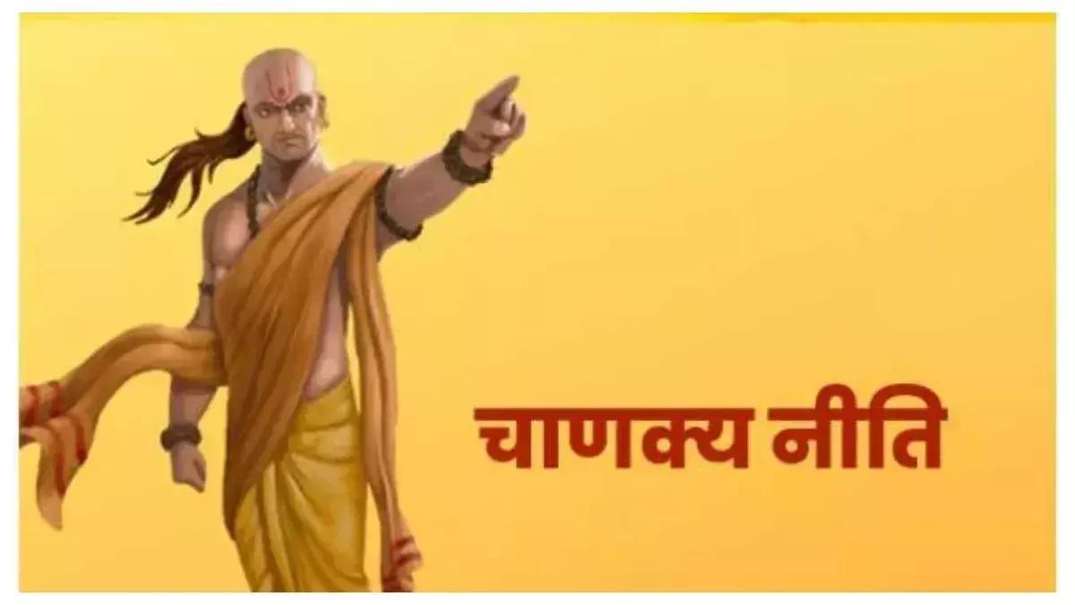 Chanakya Niti  ऐसे लोगों से हमेशा रहें कोसो दूर , विवादों में रहेंगे घिरे