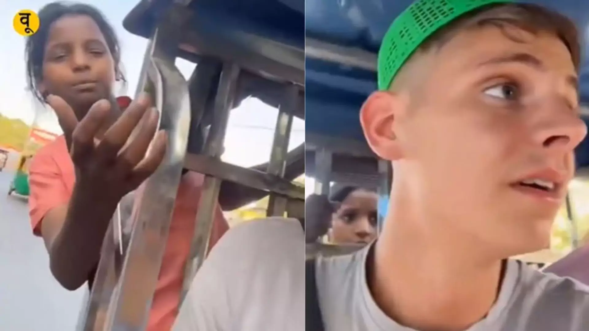 Viral video: बेघर बच्चे ऑटोरिक्शा पर चढ़कर मांगने लगे पैसे, डर गए विदेशी पर्यटक