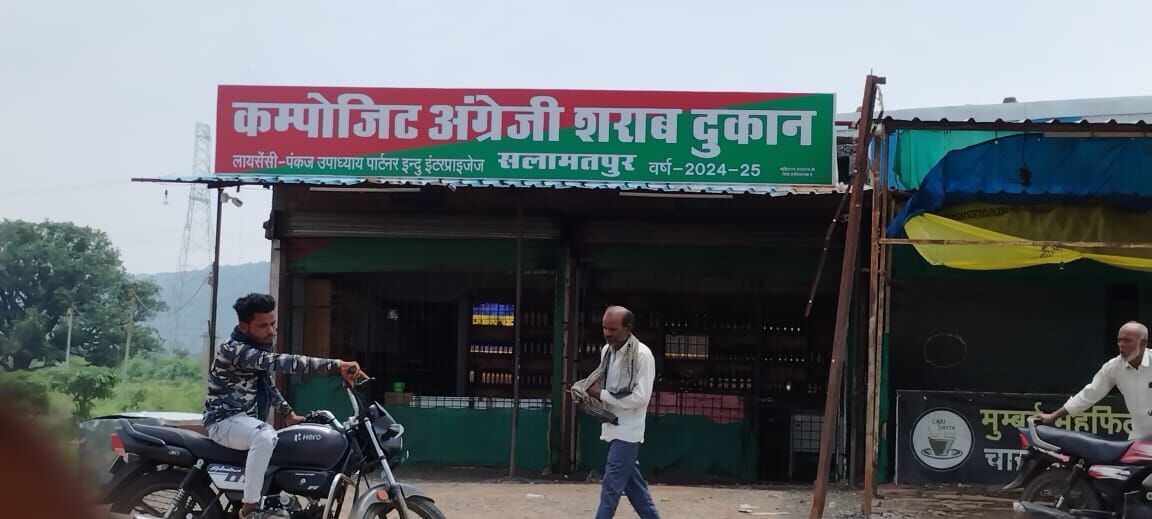 Salamatpur: आबकारी नीति के विरुद्ध चल रही शराब दुकान