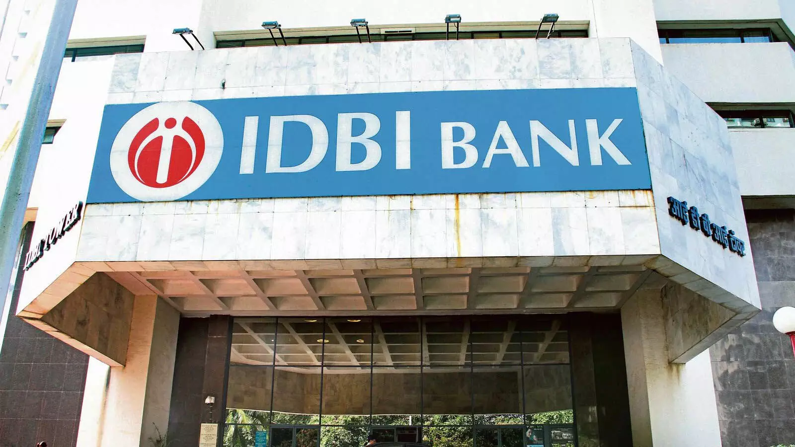 IDBI Bank के लिए RBI की जांच प्रक्रिया अंतिम चरण में