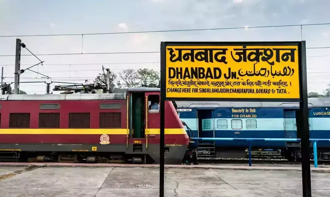 Dhanbad: रेलवे में आधारभूत संरचना के लिए 10 करोड़ रुपये मंजूर