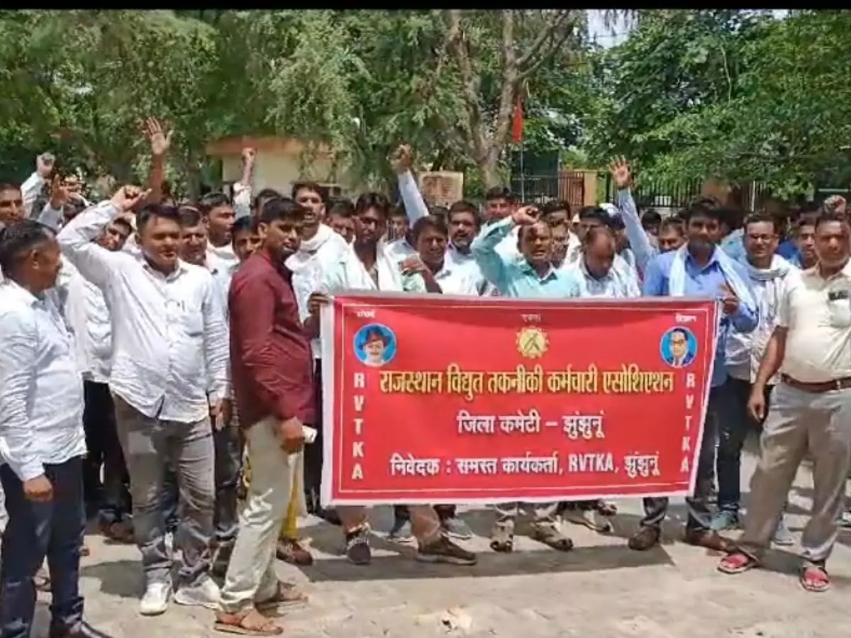 Jhunjhunu: जीपीएफ कटौती चालू करने की मांग पर बिजली कर्मचारियों का प्रदर्शन