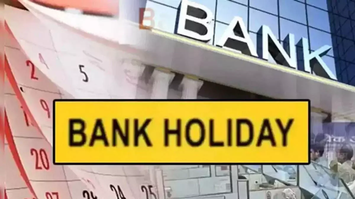 Bank Holidays 2024: बैंक अवकाशों की सूची जारी