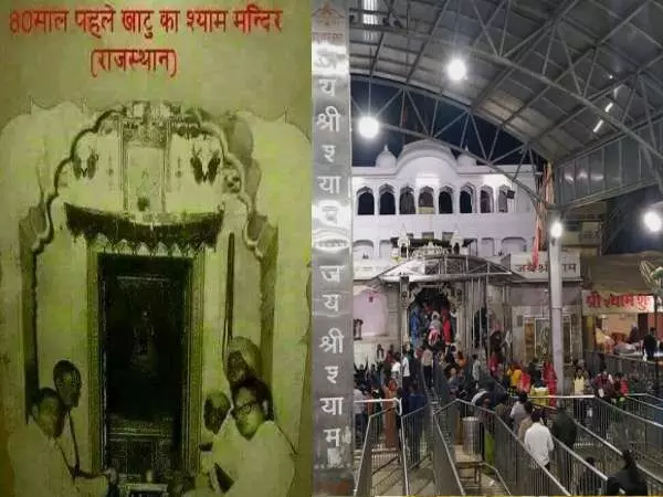 Khatu Shyam Temple: बीते 100 सालों में कितना बदल गया हैं बाबा श्याम का दरबार