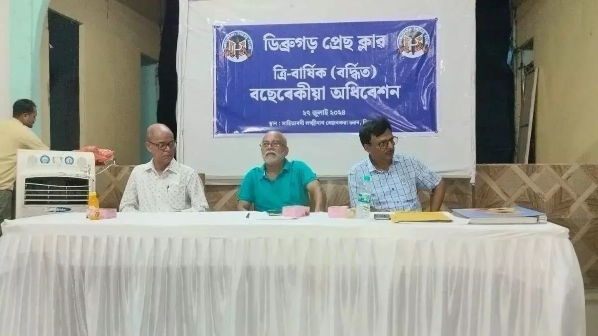 Assam : डिब्रूगढ़ प्रेस क्लब को मिला नया नेतृत्व