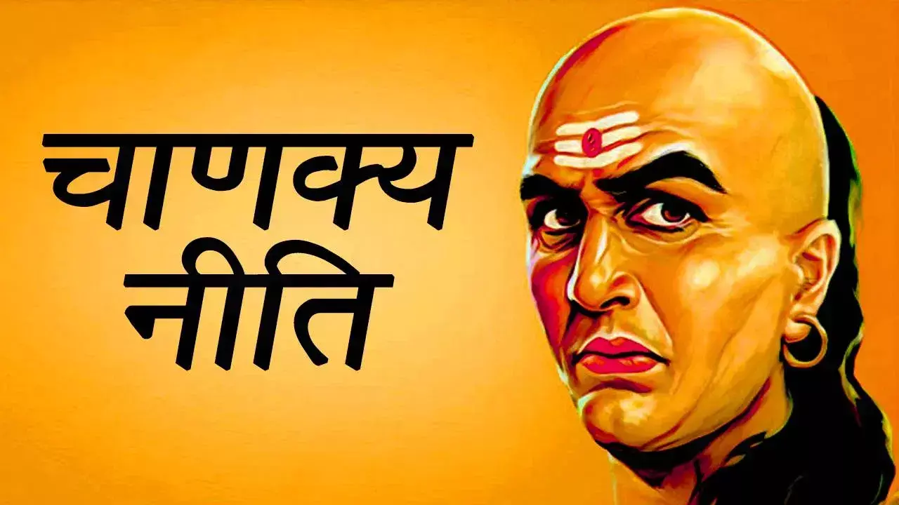 Chanakya Niti: हमेशा दुखी और परेशान रहते हैं ऐसे लोग, तुरंत बदलें अपनी ये आदतें
