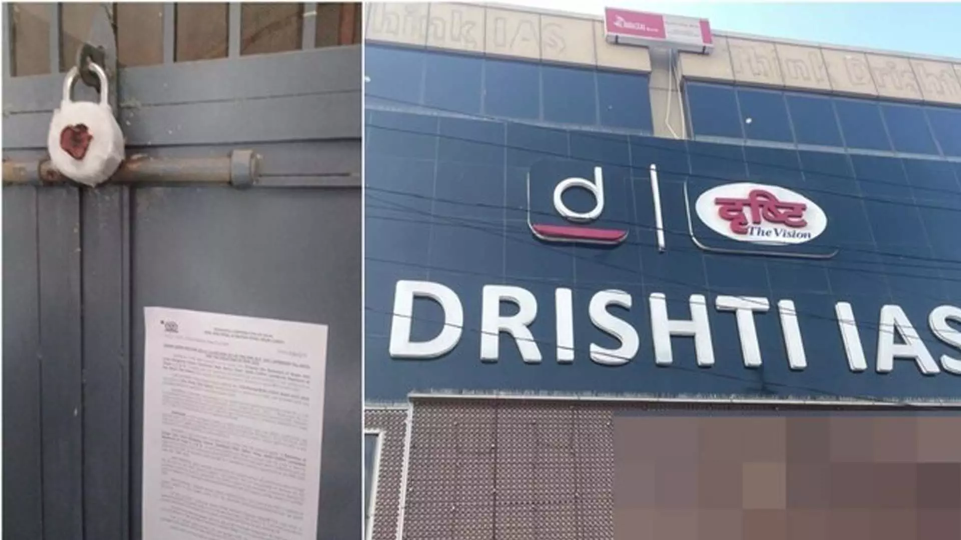 Dehli:  दिल्ली में दृष्टि आईएएस सेंटर का बेसमेंट सील किया गया