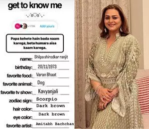 Shilpa Shirodkar ने खोले अपने राज