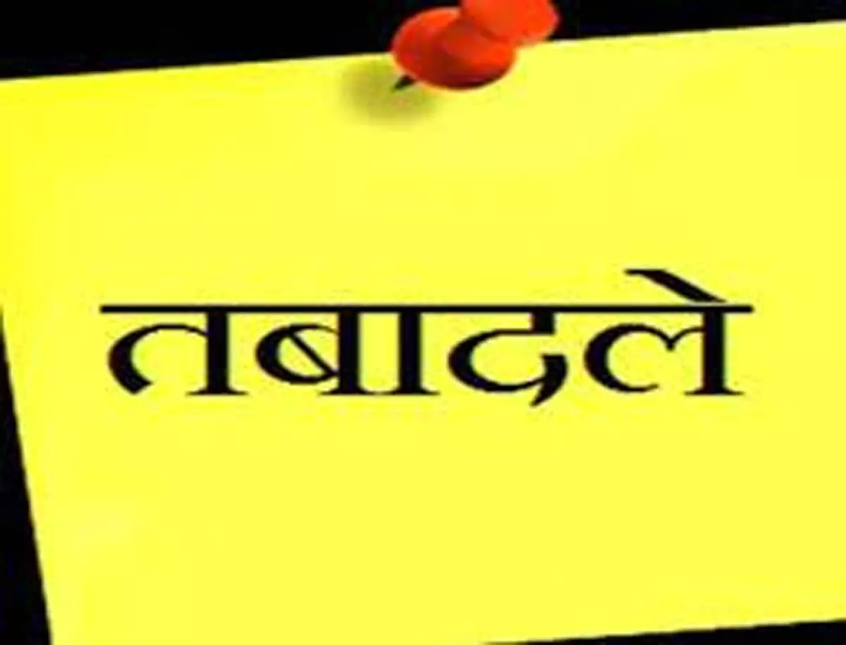 5 डीएसपी का ट्रांसफर, राज्य सरकार ने देर रात किया तबादला