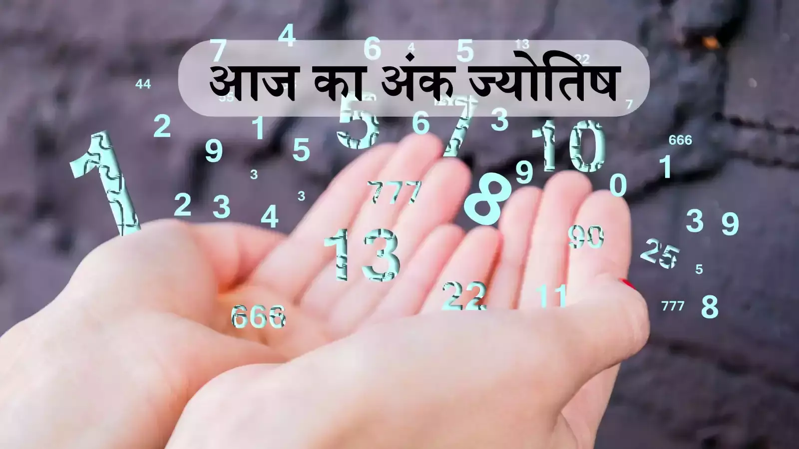 Numerology prediction : 03 अगस्त का लकी नंबर और शुभ रंग