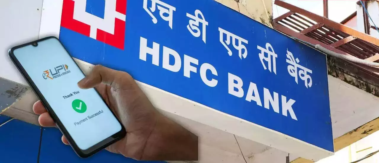 HDFC बैंक के उपभोक्ताओं को 4 अगस्त को UPI सेवाएं उपलब्ध नहीं