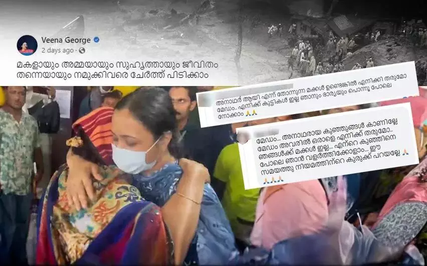 KERALA : वायनाड आपदा के बाद समुदाय ने बच्चों को गोद लेने की पेशकश की