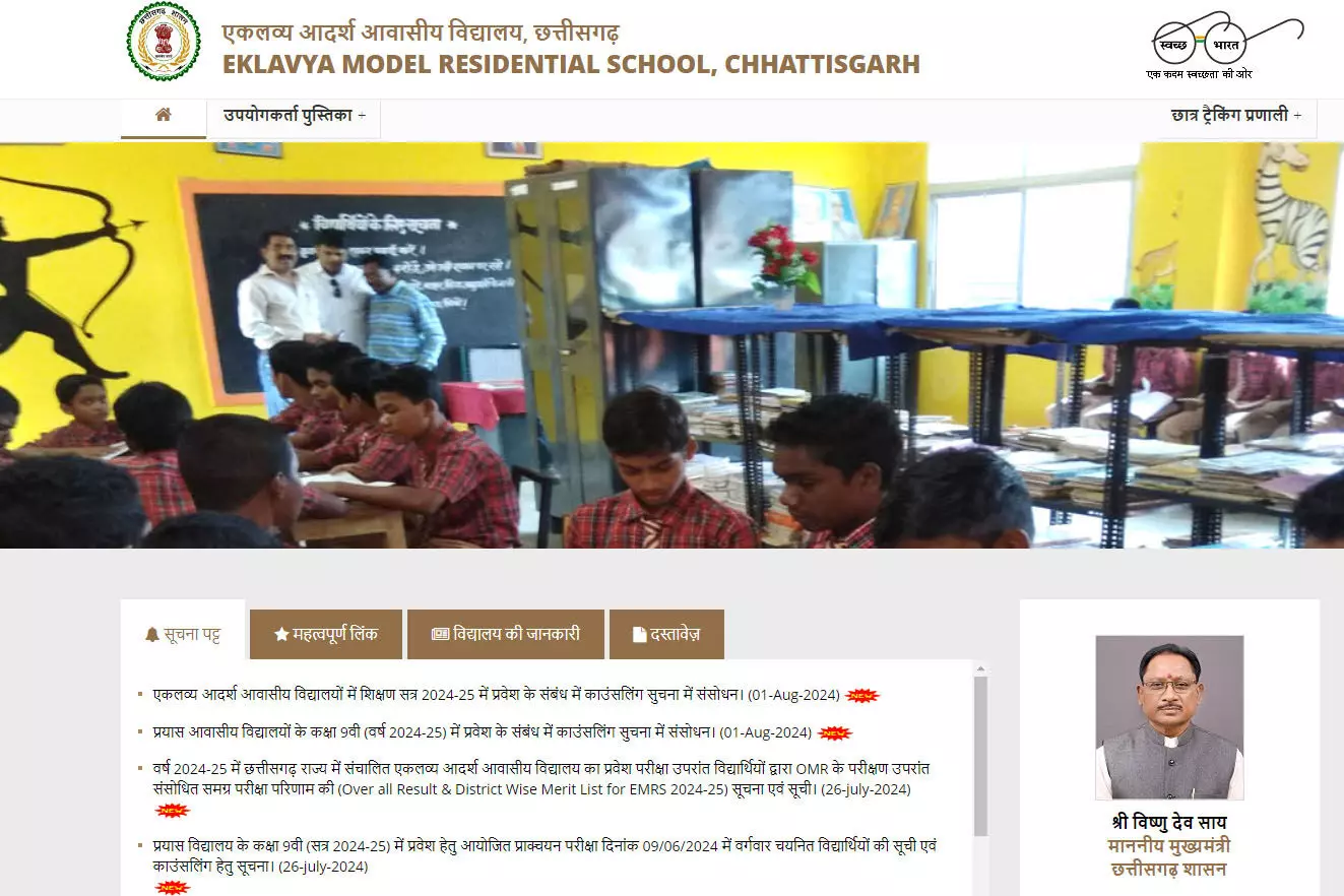 प्रयास विद्यालय में प्रवेश, 5 अगस्त से रायपुर में होगी काउंसलिंग